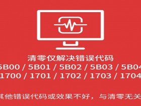 爱普生打印机清零