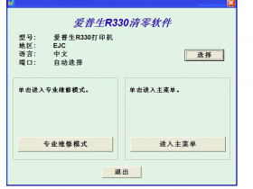 爱普生l211清零教程.-爱普生废墨收集垫使用?