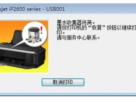 爱普生废墨清零-爱普生打印机废墨收集垫怎么换?