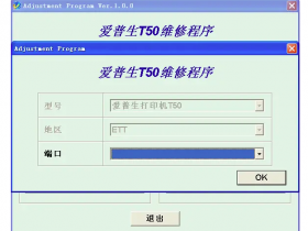 爱普生清零软件 360-爱普生清零软件 使用方法?