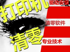 爱普生废墨清零软件下载使用教程