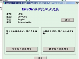 爱普生me-101清零-爱普生3119清零?