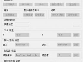 佳能3000 清零-佳能815怎么废墨清零?
