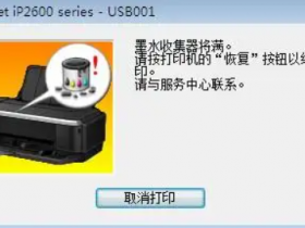 佳能5780 清零-佳能彩印机废墨清零?
