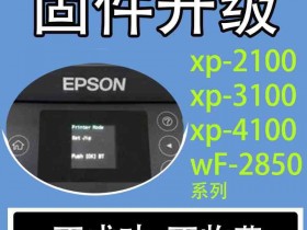 爱普生L4168 显示printter mode问题 请问是怎么收费的?_EPSON Printer mode