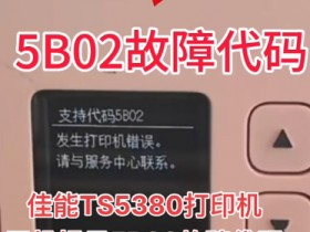 远程维修打印机废墨清零这个故障。