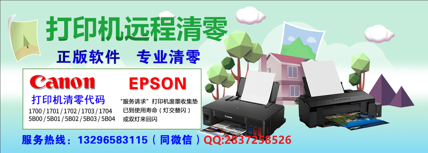 打印机清零软件