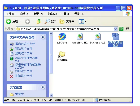 爱普生me1清零软件-爱普生 废墨收集垫?