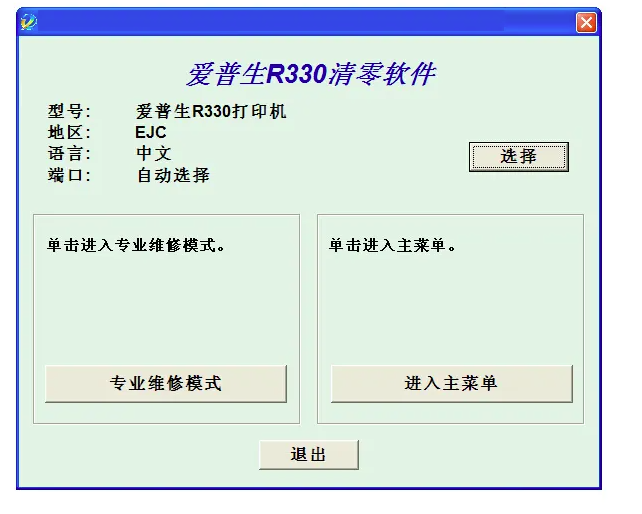 爱普生l363清零-爱普生l358废墨收集垫?