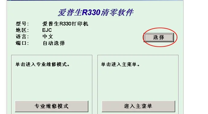 爱普生打印机清零软件-爱普生废墨清零软件?