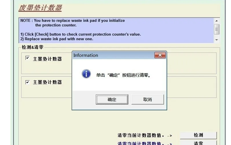爱普生1800软件清零5190打印机废墨收集垫满