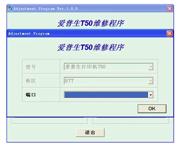 爱普生Ｌ4168废墨清零软件下载教程
