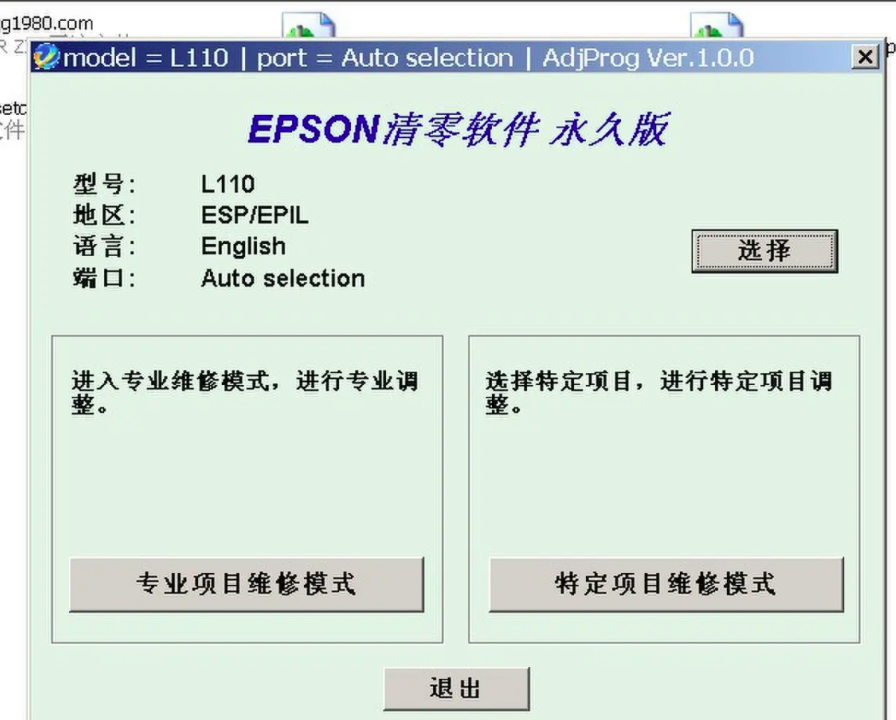 爱普生2750清零软件免费下载-爱普生303废墨清零?