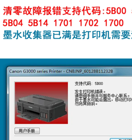 佳能打印机E08-G2180清零?