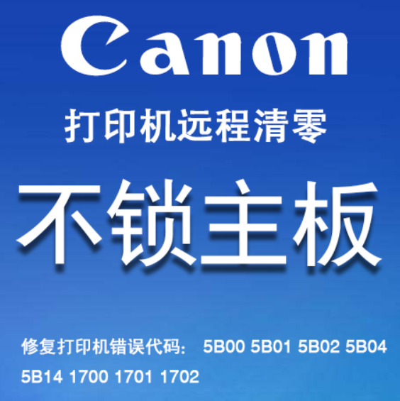 佳能398清零-佳能MG 2900废墨清零?