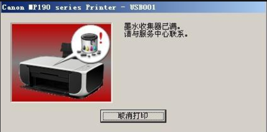 佳能打印机错误代码5b00是什么问题？