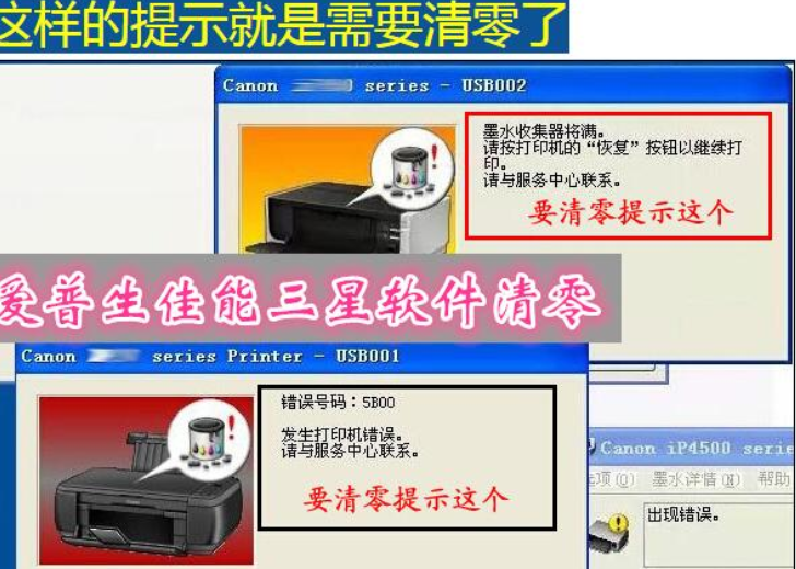 打印机清零步骤图解