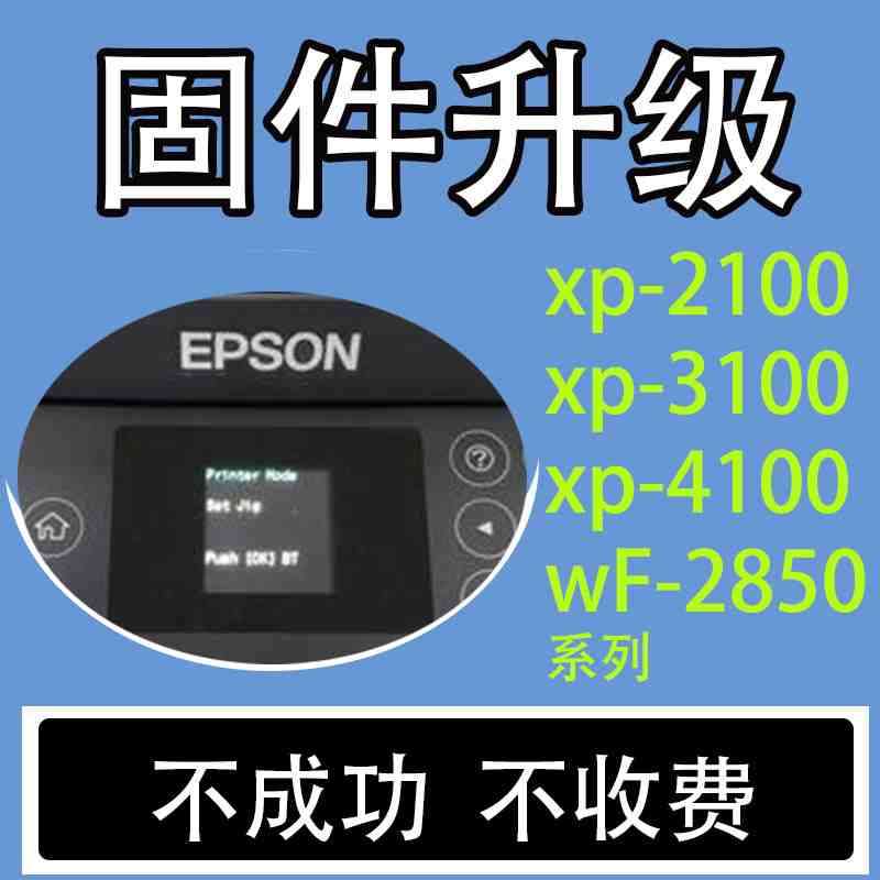 爱普生L4163固障打印机屏幕显示Recovery Mode._EPSON Printer mode