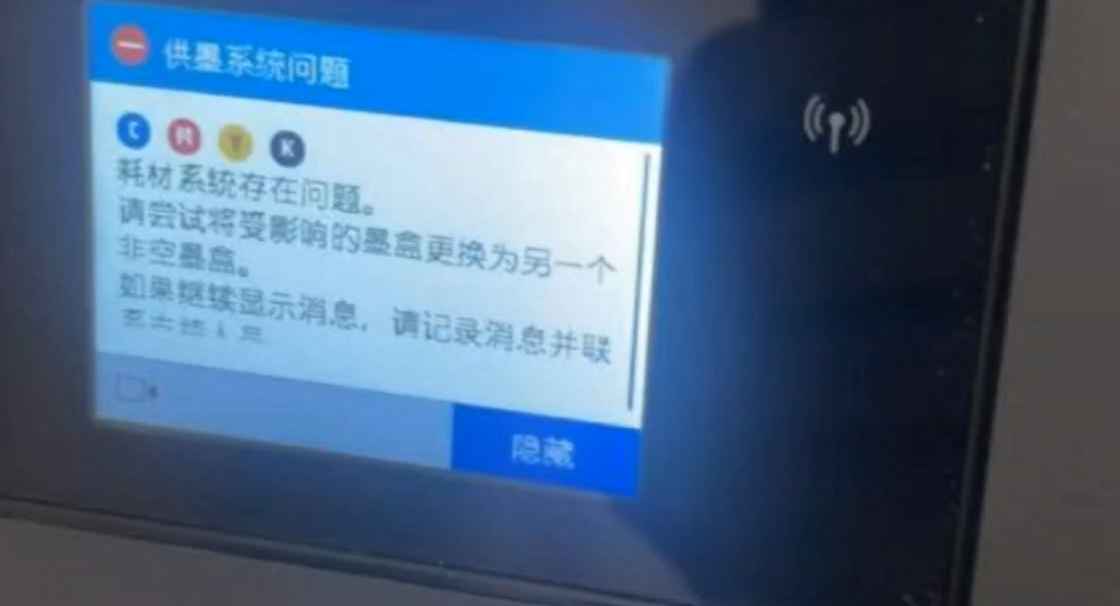 惠普HP377/477/577打印机显示墨盒问题,一个或多个墨盒缺失或是检测不到墨盒维修