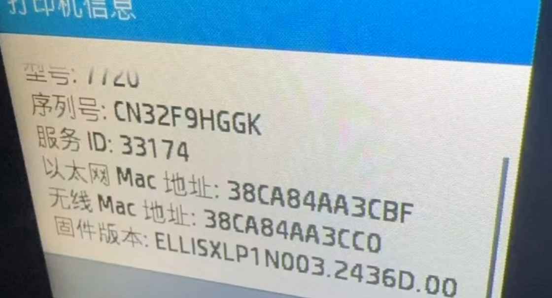 惠普HP 7720 7730 7740 8720 8730 8740固件降级墨盒问题错误故障