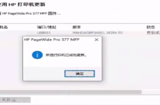 惠普PW577dw 57750dw检测非HP芯片解决方法 打印机固件阻止降级