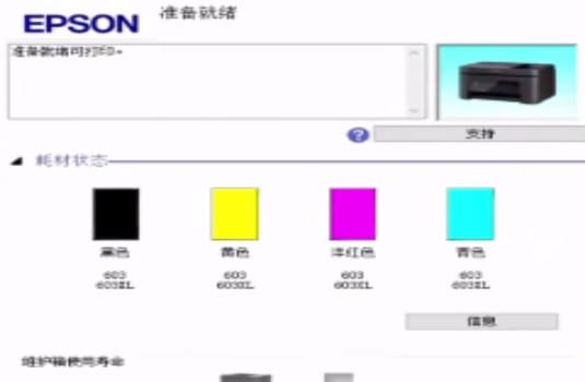 爱普生L3153打印机一开机只有一个电源灯亮再按一下就变成三灯同闪机器不识别维修