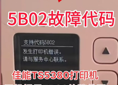 远程维修打印机废墨清零这个故障。