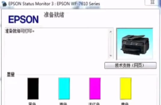 爱普生WF-7720打印机一开机提示无法识别墨盒
