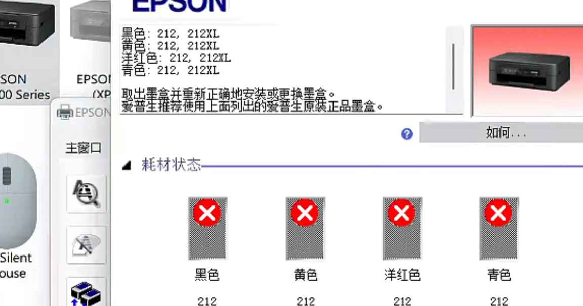 爱普生XP2200/2205/3200/3205/4200/4205打印机固件更新后显示不能识别墨盒或墨盒未正确安装主板刷机