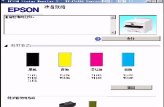 爱普生WF-2830打印机W-12故障代码墨盒安装不正确