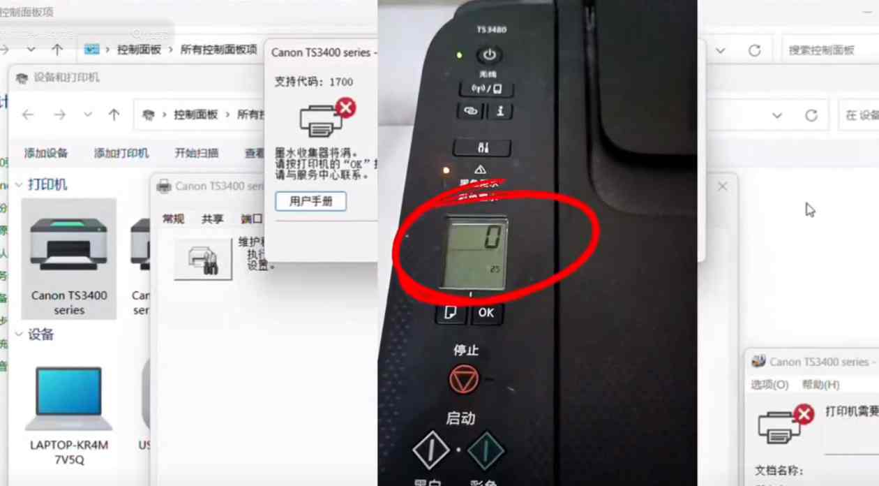佳能TS3480打印机提示P07、P08、5b00、1700进维修模式 废墨清零